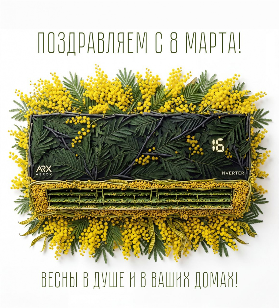 С праздником весны!