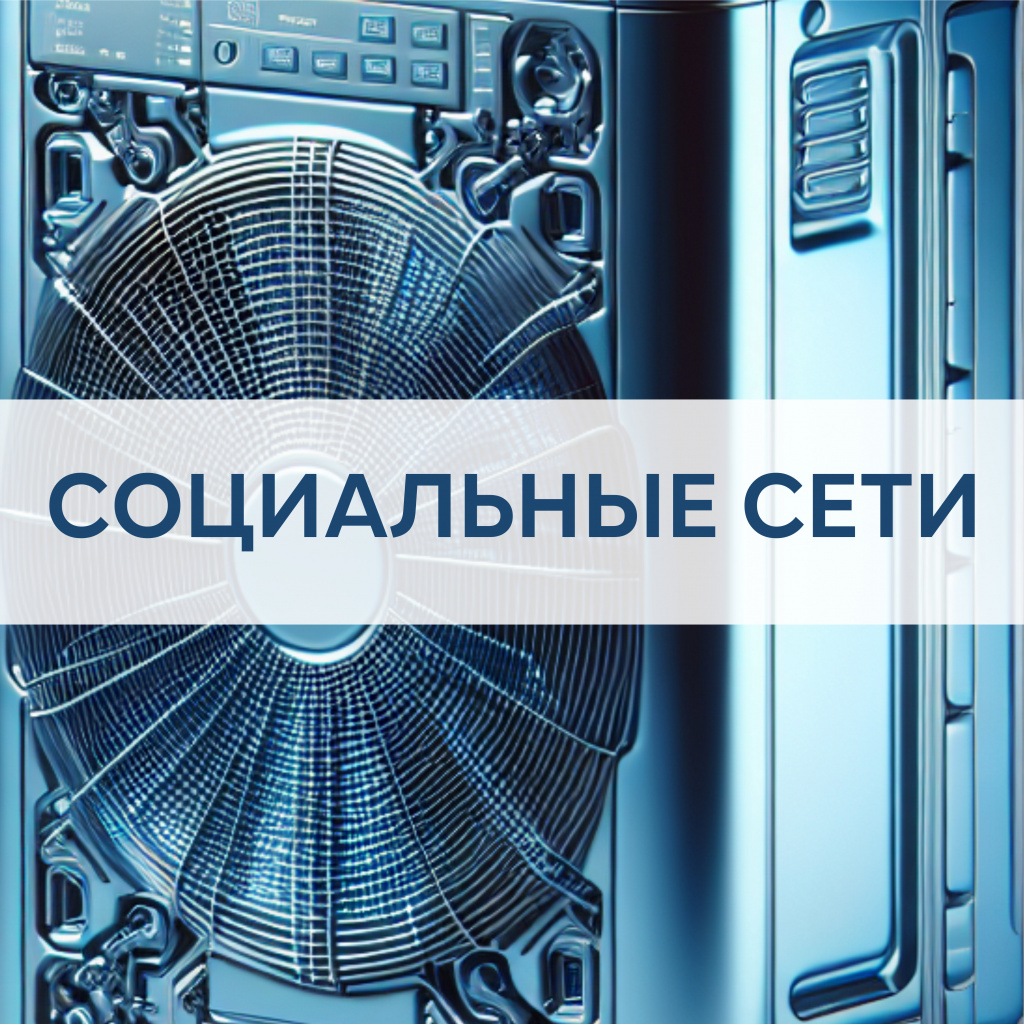 соцсети.jpg